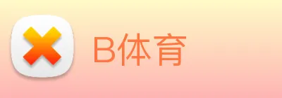 B体育 logo